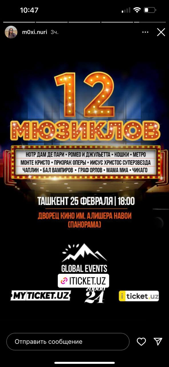 мюзикл - Bloger Agency портфолио